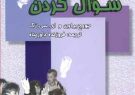 کتاب هایی که کاربران “خبر تبریز” خوانده اند و به دیگران هم پیشنهاد می کنند