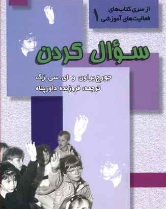 کتاب هایی که کاربران “خبر تبریز” خوانده اند و به دیگران هم پیشنهاد می کنند