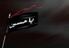 «هل من ناصر» حسین (ع) یک یارگیری به پهنای تاریخ