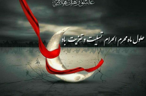 چرا محرم؟!