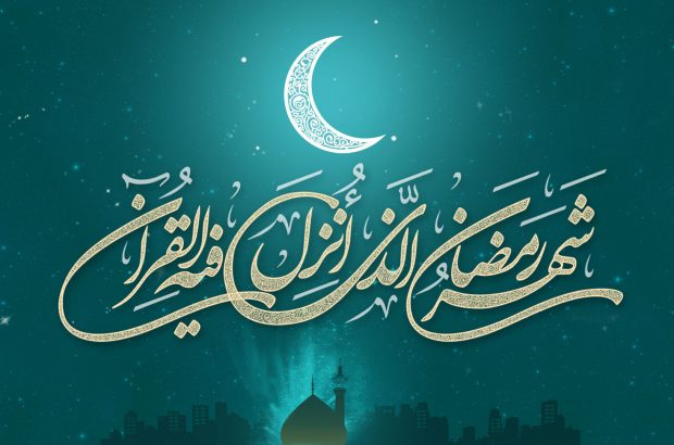 اعمال شب و روز اول ماه رمضان