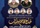 مراسم سومین سالگرد شهید جبهه مقاومت، سردار دلها، حاج قاسم سلیمانی درخواجه