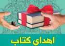 اهدای کتاب به ارزش بیش از یازده میلیارد ریال در طول سال ۱۴۰۱