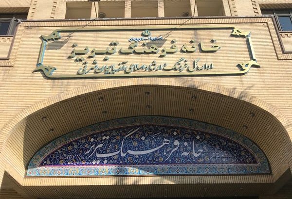 واکنش ها به خبر انتقال اداره فرهنگ و ارشاد اسلامی آذربایجان شرقی