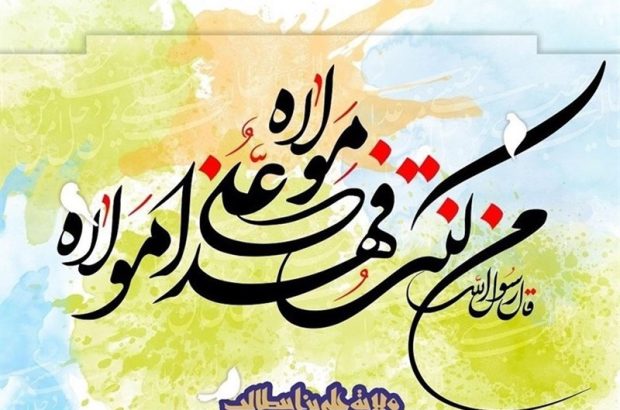 آداب و اعمال شب و روز عید غدیر