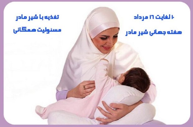 تغذیه با شیر مادر؛ توصیه علمی و دینی