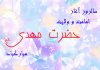 آغاز امامت امام زمان (عج)