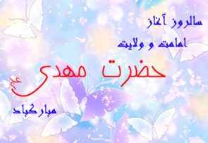 آغاز امامت امام زمان (عج)