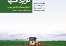 از چگونگی کار با علفکشها تا زنگ بیدارباش تغییرات اقلیمی از چگونگی کار با علفکشها تا زنگ بیدارباش تغییرات اقلیمی
