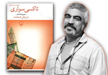 سروش صحت و پدیده سلبریتیِ کتاب؛ وقتی «خواندن» به نمایش بدل میشود سروش صحت و پدیده سلبریتیِ کتاب؛ وقتی «خواندن» به نمایش بدل میشود