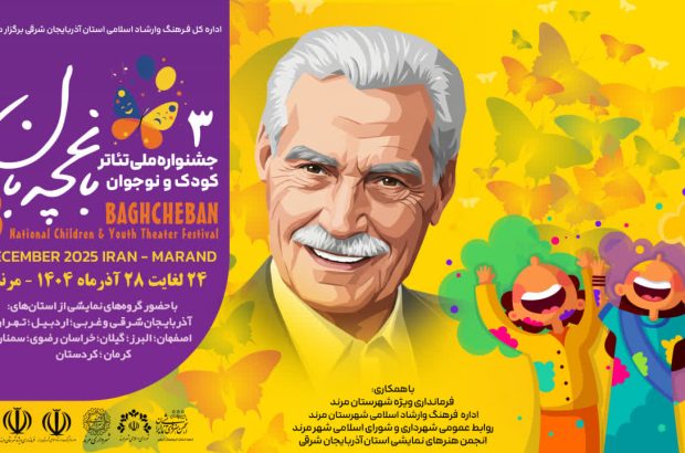 برگزاری جشنواره های هنری در آذربایجانشرقی با رویکرد توسعه عدالت فرهنگی است برگزاری جشنواره های هنری در آذربایجانشرقی با رویکرد توسعه عدالت فرهنگی است