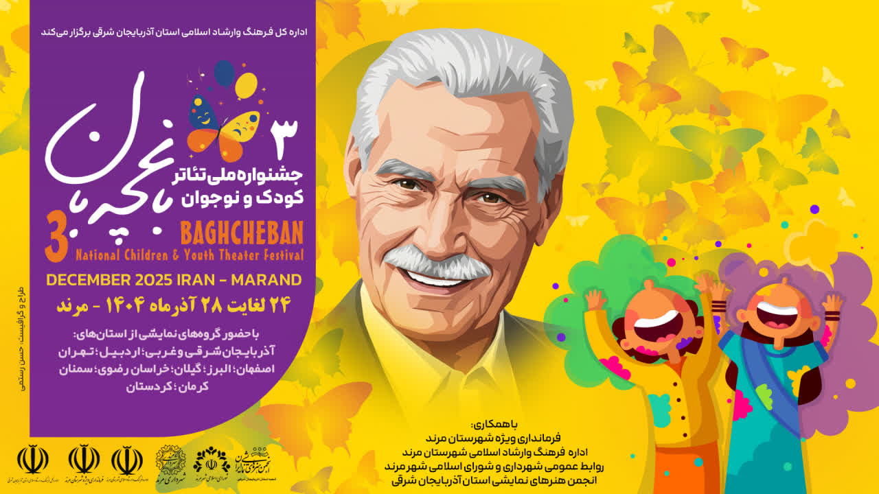 برگزاری جشنواره های هنری در آذربایجانشرقی با رویکرد توسعه عدالت فرهنگی است برگزاری جشنواره های هنری در آذربایجانشرقی با رویکرد توسعه عدالت فرهنگی است