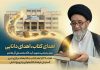 کتابخانه شخصی شهید آیت الله آل هاشم به کتابخانه مرکزی تبریز اهدا شد