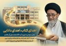 کتابخانه شخصی شهید آیت الله آل هاشم به کتابخانه مرکزی تبریز اهدا شد