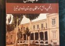انتشار کتابی درباره تاریخ و جایگاه دبیرستان فردوسی تبریز